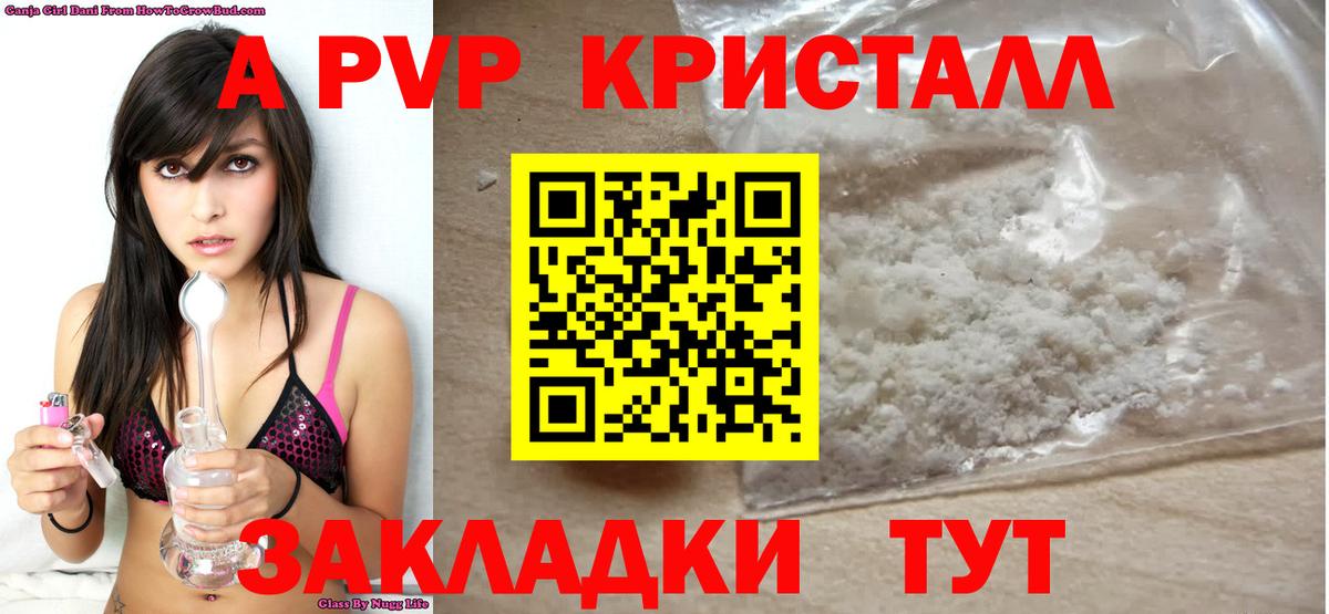 A PVP Соль  Alpha PVP СК  Вход с VPN  Alfa_PVP крисы CK  Муравленко 
