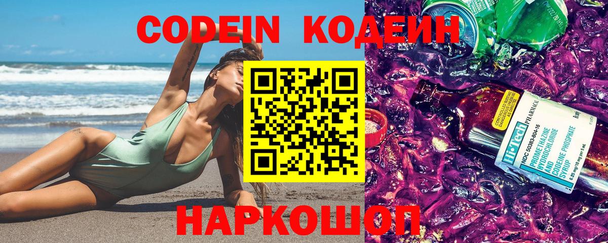 Кодеин Purple Drank  Вход с VPN  Муравленко 