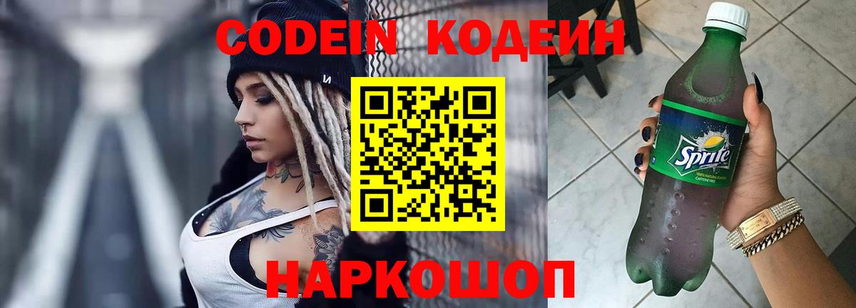 Кодеин Purple Drank Муравленко