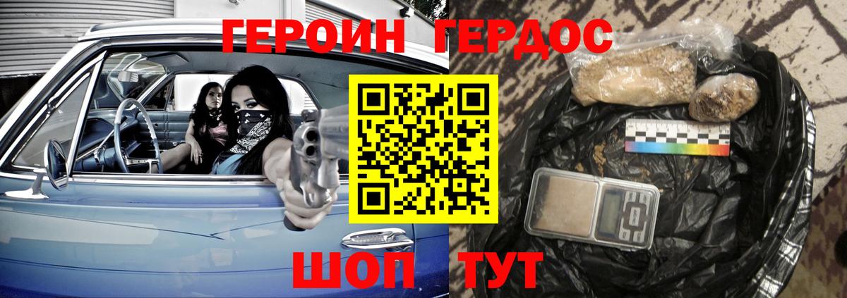 ГЕРОИН хмурый  Вход с VPN  ГЕРОИН  Муравленко 