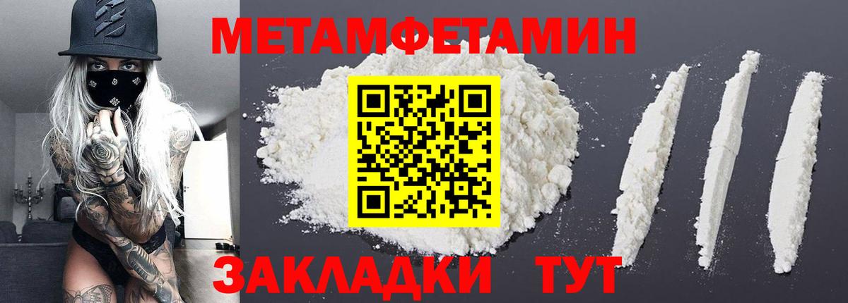МЕТАМФЕТАМИН кристалл  Вход с VPN  Метамфетамин  Муравленко 